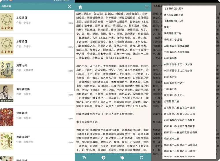 安卓中医名著v2.0.8支持离线