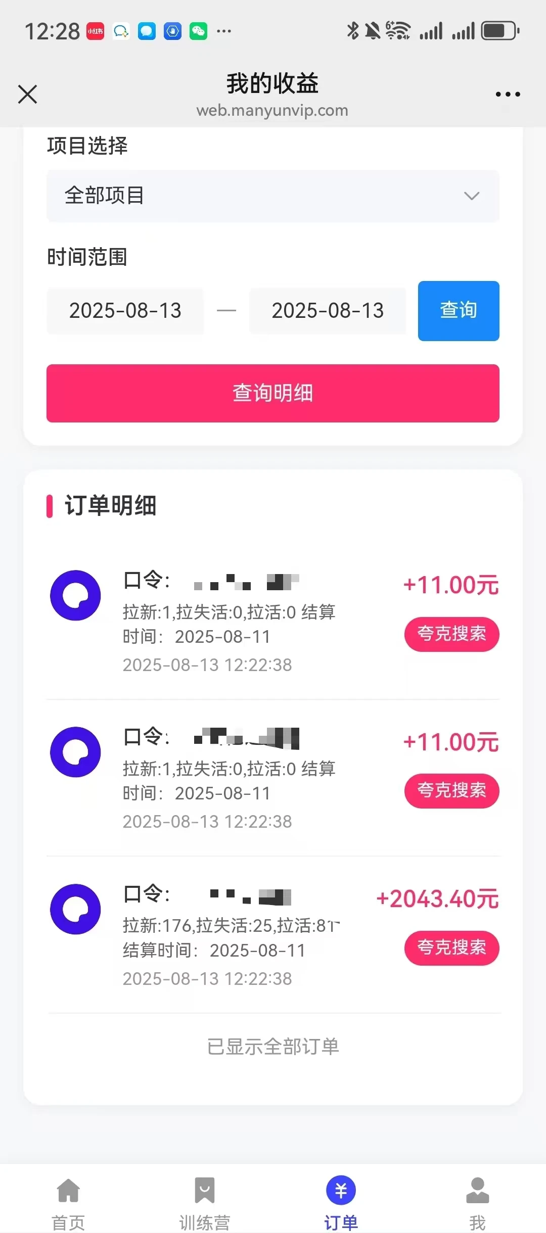 夸克直搜实拍拉新玩法，小白也可以日入四位数
