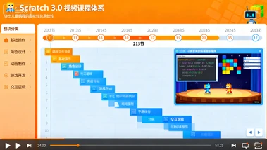 scratch 3.0视频(213节非常详细)