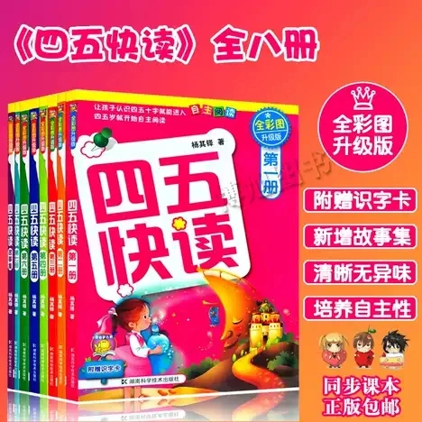 学前四五快读全彩图故事集