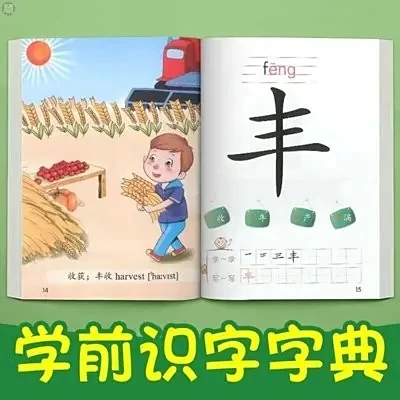 学前识字童谣版