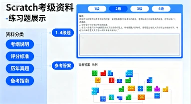 考级资料及1-4级练习题