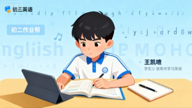 25初三【王凯皎】英语(作业帮)