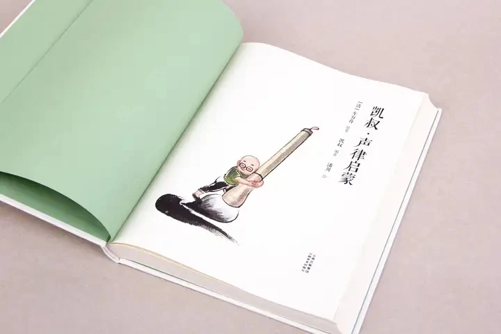 凯叔-声律启蒙 小古文