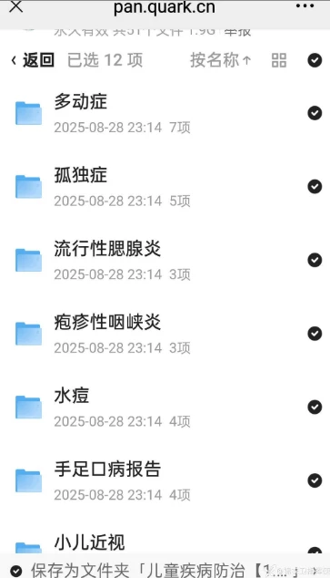 【儿童疾病防治】【1.85GB】