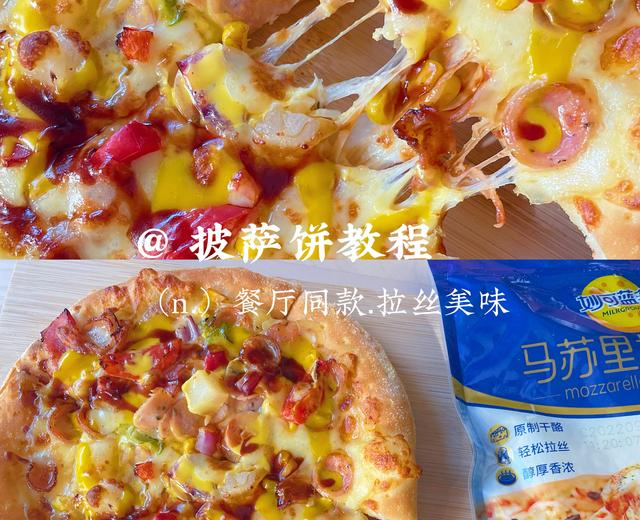 超级拉丝披萨饼 技术配方、实体教程