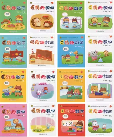 幼儿奇趣数学