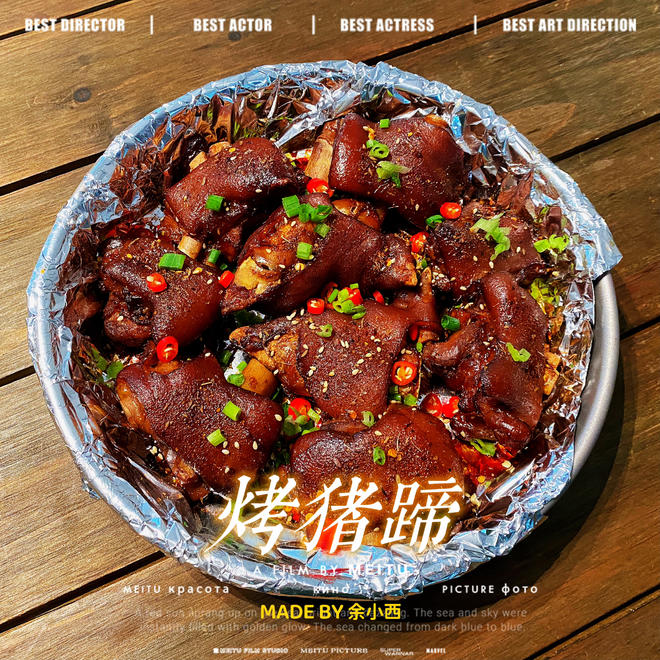 烤猪手 实体配方视频教程