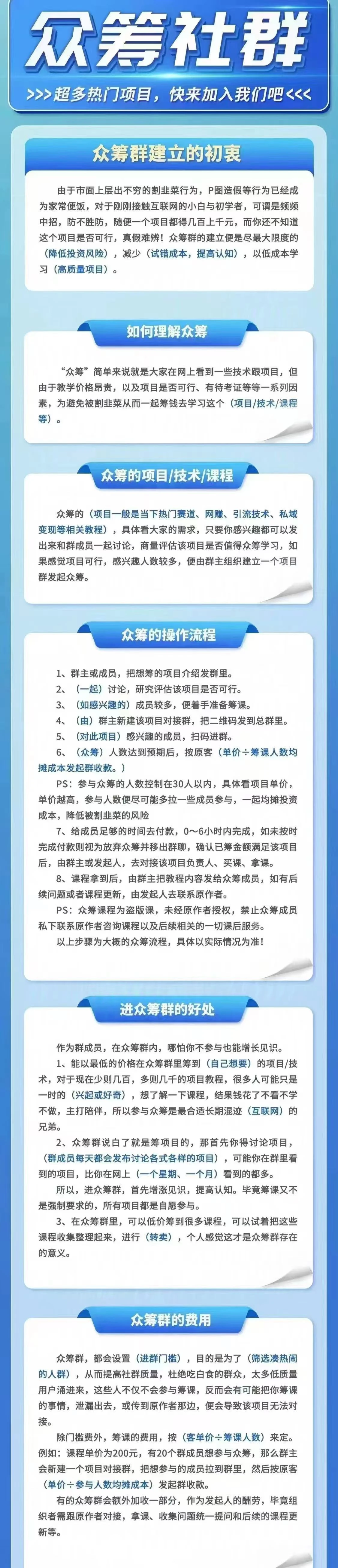 项目众筹社群(第一期)