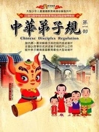 动画片版弟子规