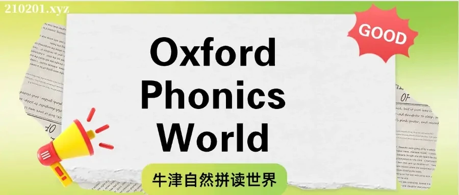 牛津自然拼读世界全套视频+电子书