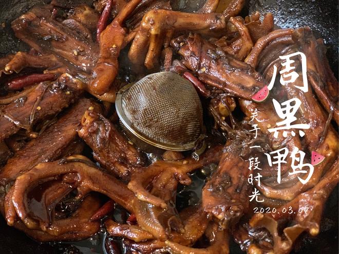 最新版周黑鸭 技术配方、实体教程