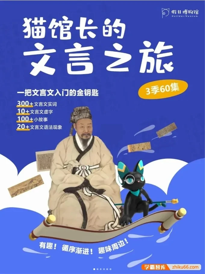 猫馆长的文言之旅1-3季，看动画学文言文