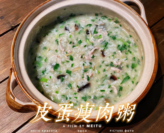 皮蛋瘦肉粥 技术配方、实体教程