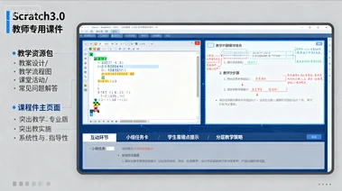 教师教学专用:scratch3.0课件(家长及孩子不用看)