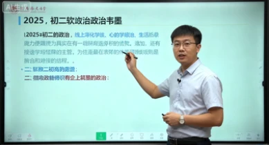 2025初二【政治】-韦墨
