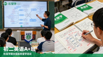 初三英语培训班(秋上·全国版·A+)(希望学)
