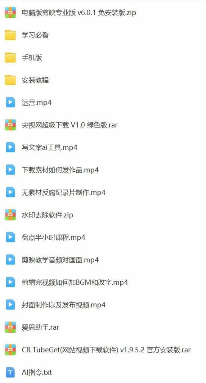 【精】AI大案纪实短视频制作课，文案生成+剪辑教学+伙伴计划，单条收益7-10元
