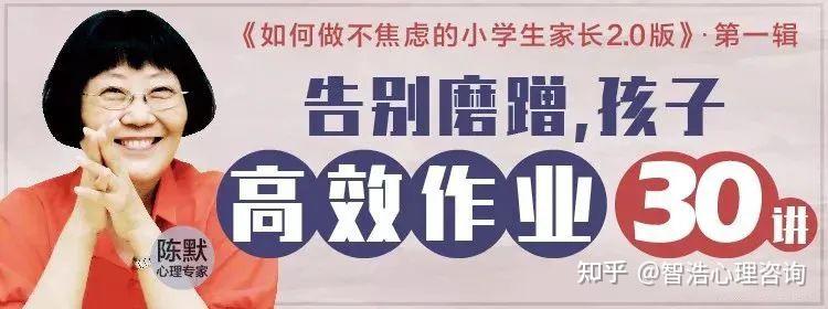 陈默:告别磨蹭,孩子高效作业30讲(完结)