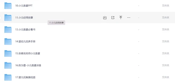 【小儿推拿】【25.44GB】
