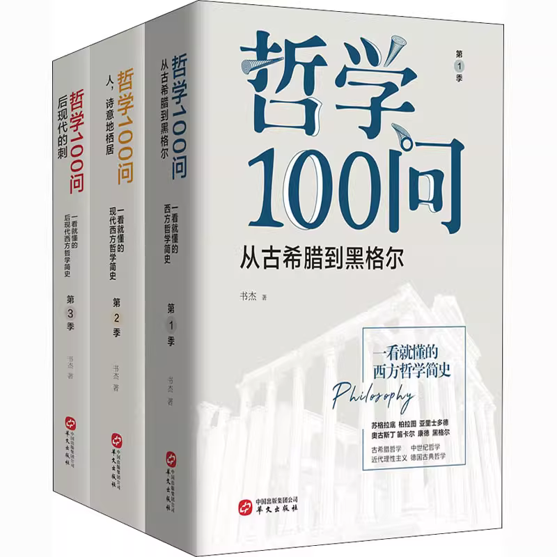 哲学100问（三季全）