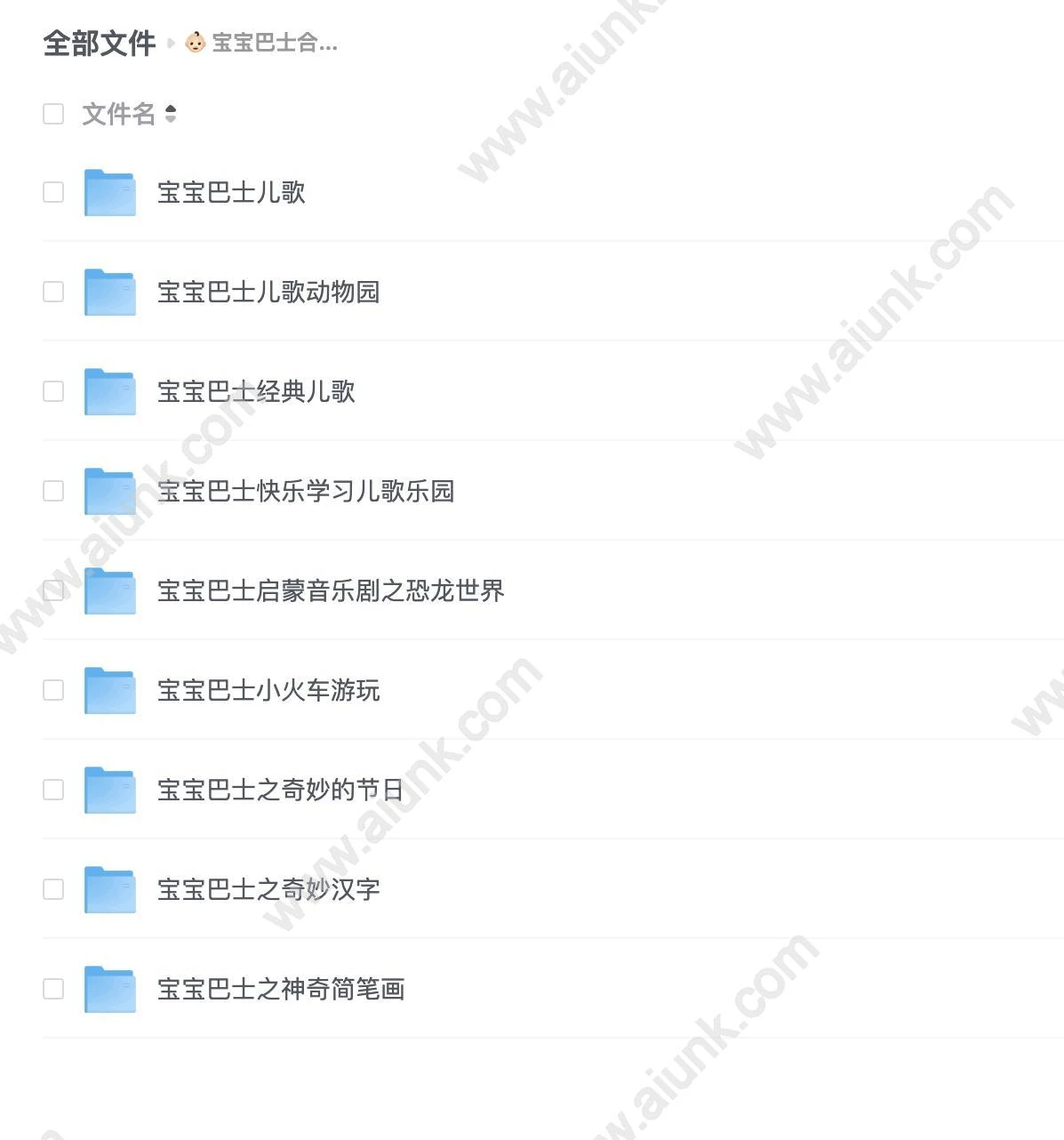 【宝宝巴士】【8.38GB】
