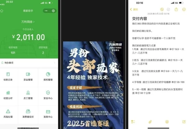 【精】外面收费980全新男粉变现项目,竞争小,利润高,多种方式变现,独家技术