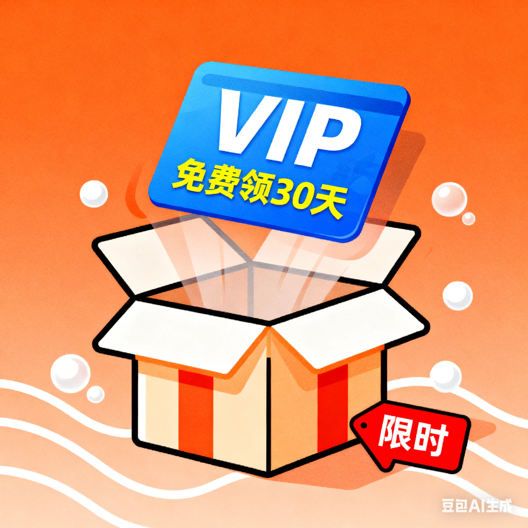 免费白嫖-月度会员