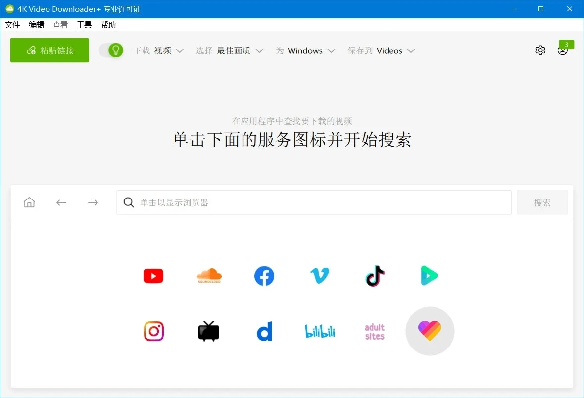 4K Video Downloader Plus 25.4.3.0264 解锁专业版