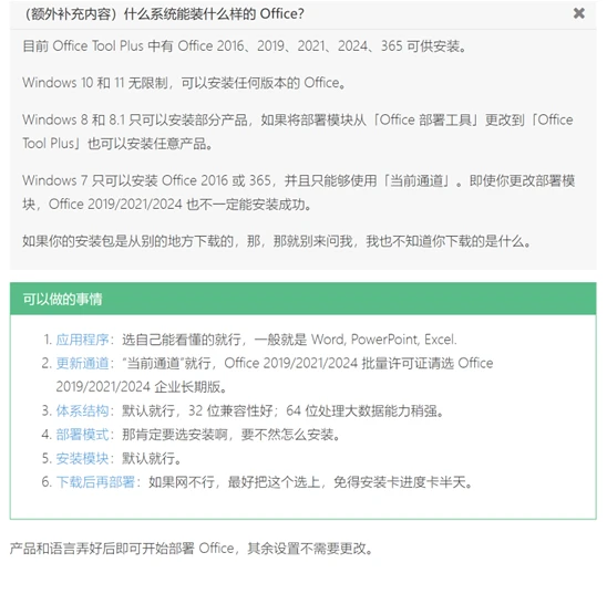 2025最新 Office 2016-2024安装工具Office Tool PlusV10.29.50.0_x64 x32
