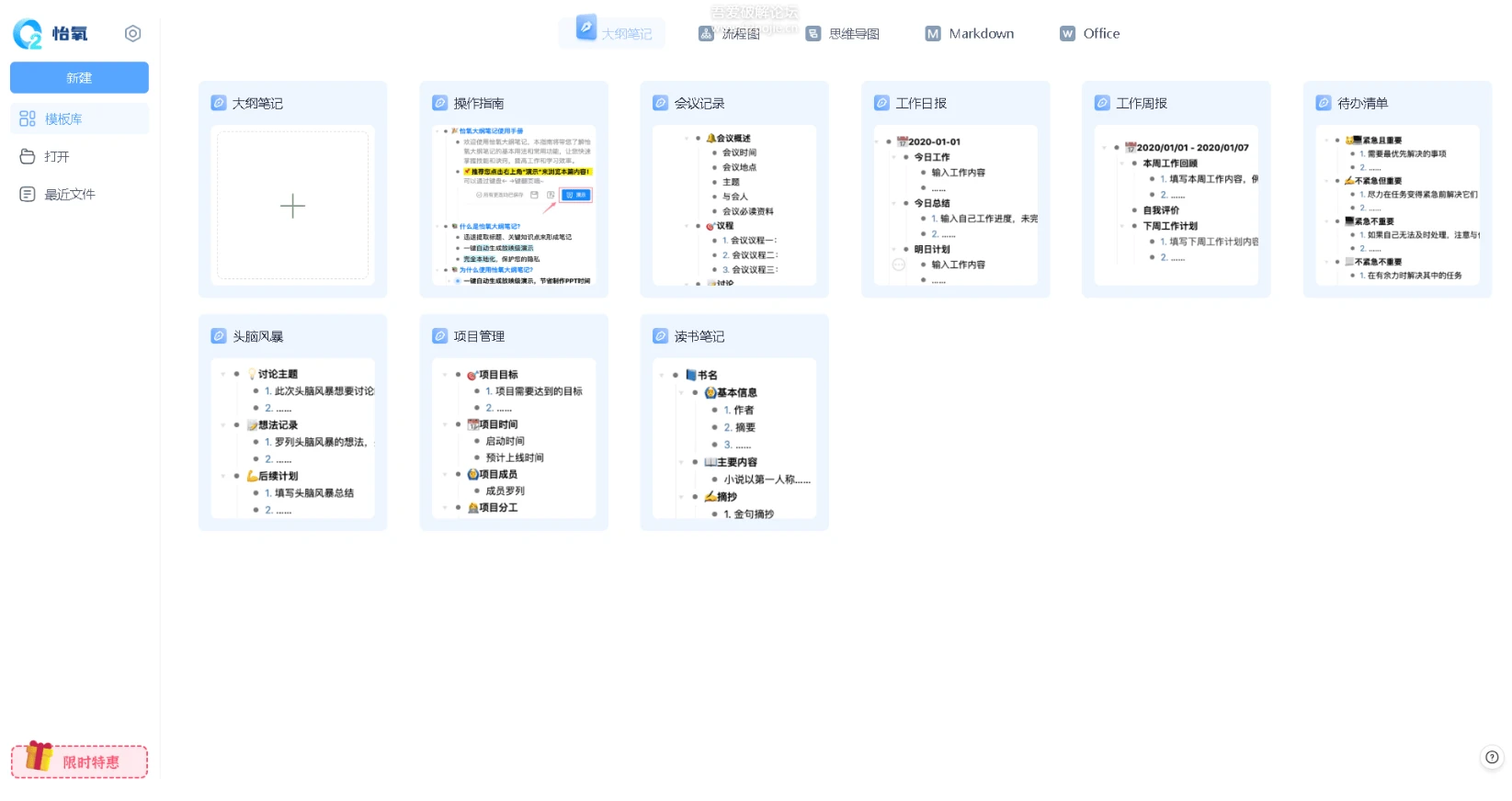 怡氧office2.5.1 免费无广告的生产力合集