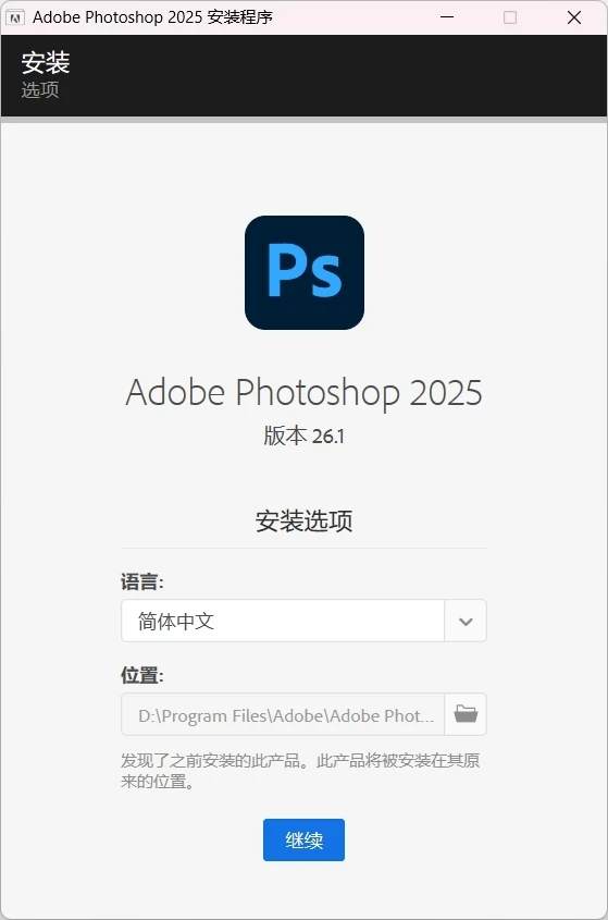 Adobe Photoshop 2025 26.11.0.18 特别版