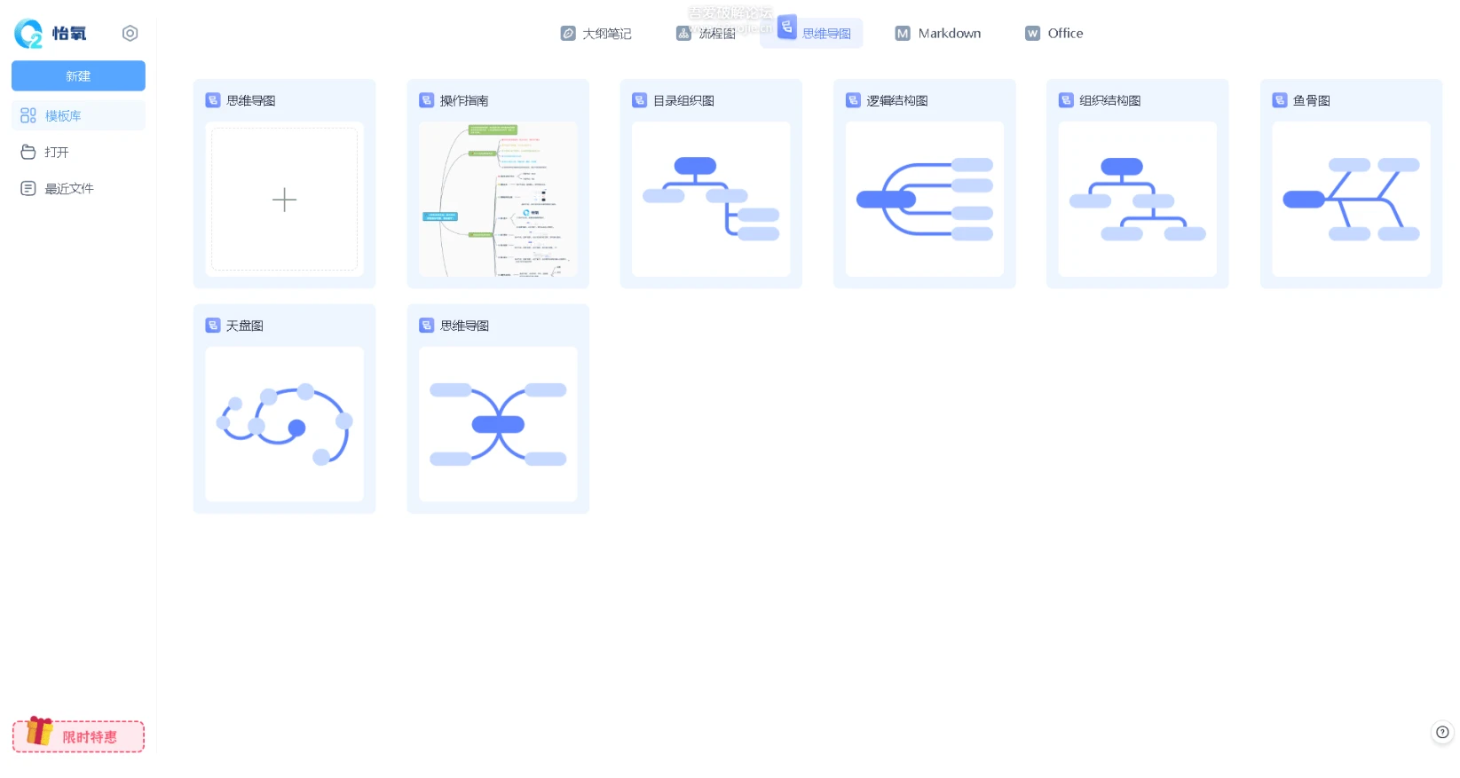 怡氧office2.5.1 免费无广告的生产力合集