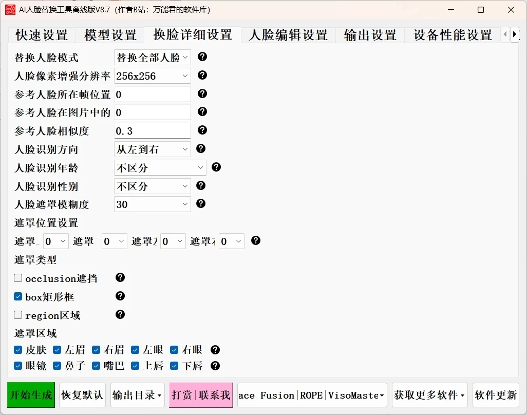 AI 人脸替换工具离线版 v8.7 FaceFusion 3.5 大模型，兼容 50 系列显卡，解压即用的免费换脸工具
