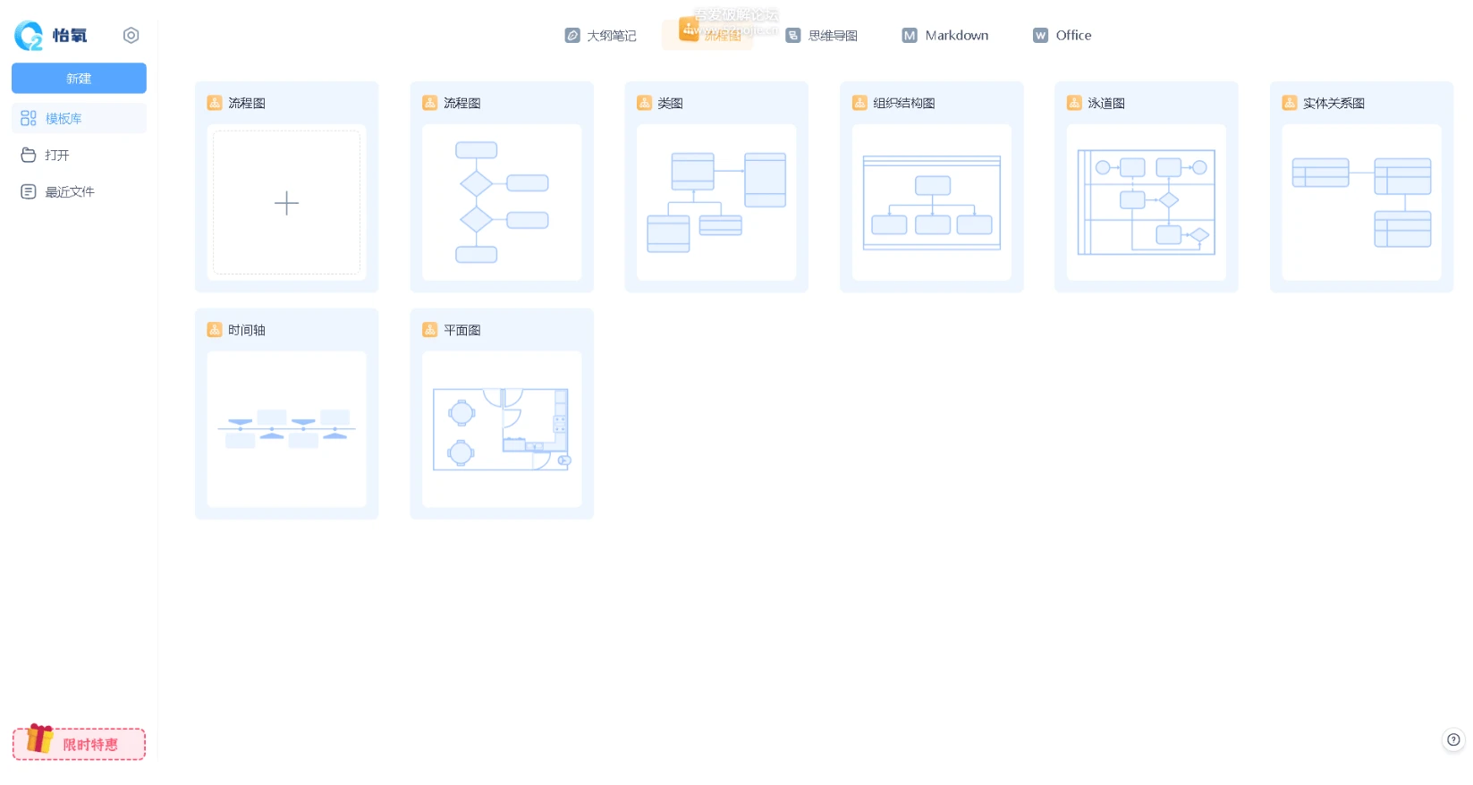 怡氧office2.5.1 免费无广告的生产力合集