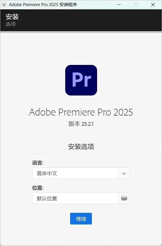 Adobe Premiere Pro 2025 v25.5.0.13 特别版