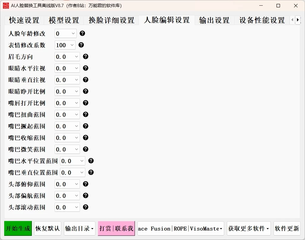 AI 人脸替换工具离线版 v8.7 FaceFusion 3.5 大模型，兼容 50 系列显卡，解压即用的免费换脸工具