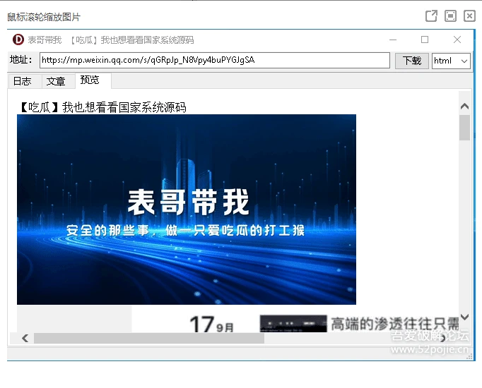 公众号文章下载工具