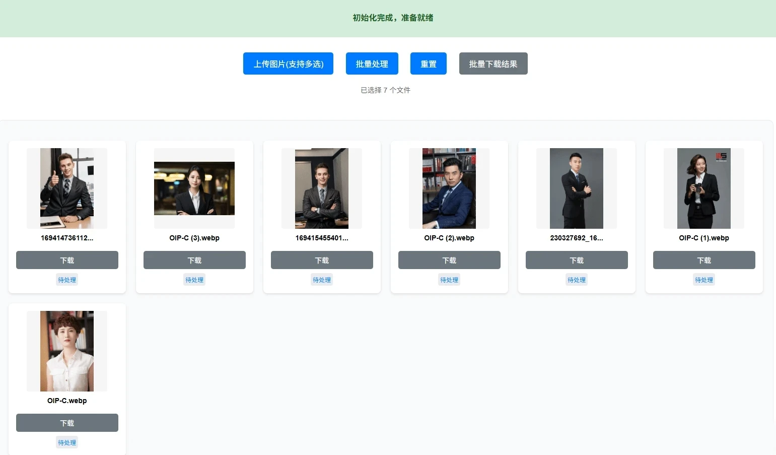 AI 批量抠图工具 RMBG 2.0 离线版 WEB 操作界面
