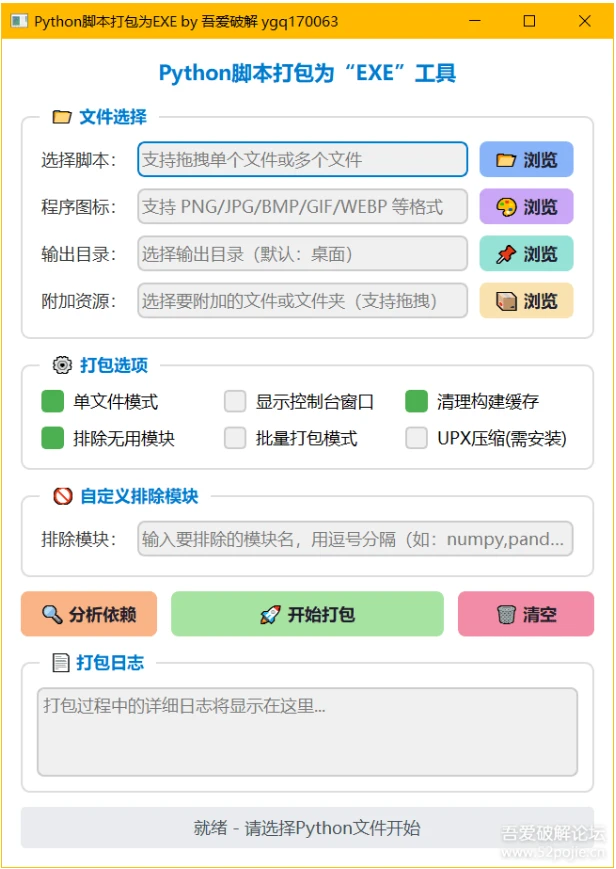 Python脚本打包为“EXE”工具 (高颜值、智能打包、极限体积) 