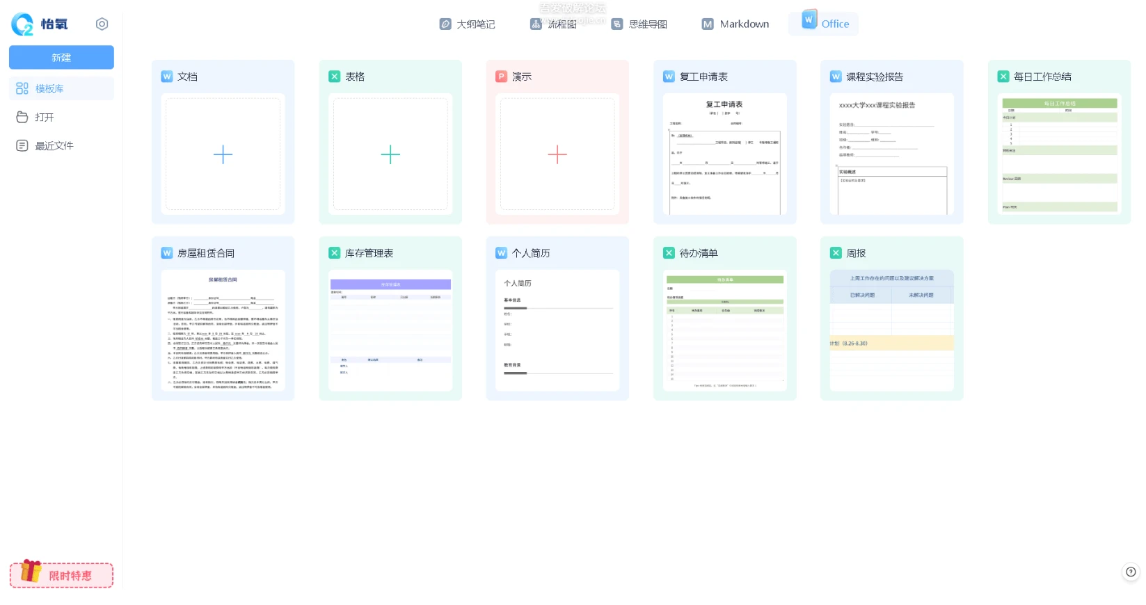 怡氧office2.5.1 免费无广告的生产力合集