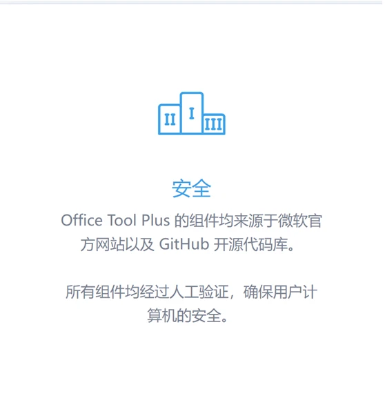 2025最新 Office 2016-2024安装工具Office Tool PlusV10.29.50.0_x64 x32