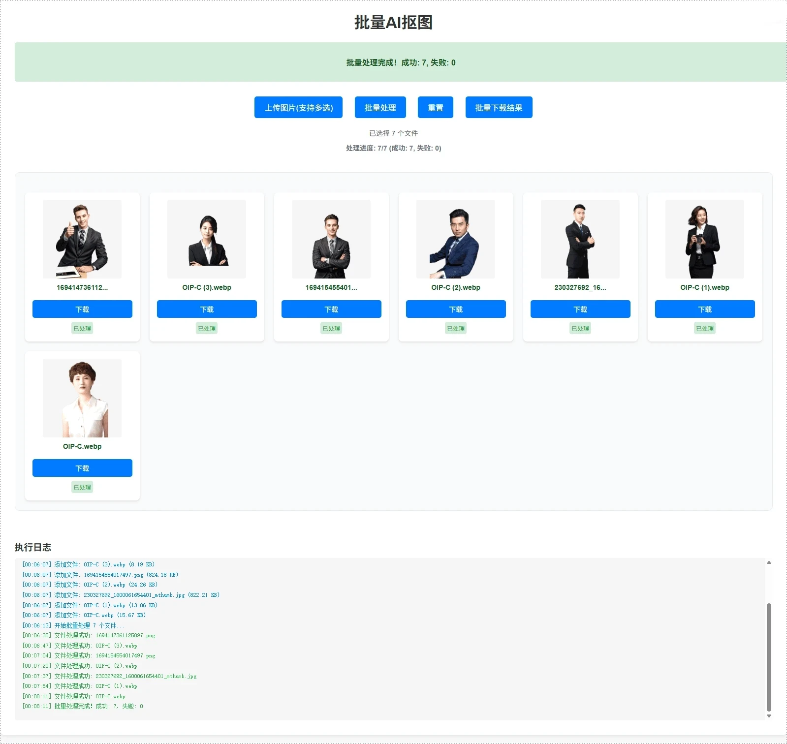 AI 批量抠图工具 RMBG 2.0 离线版 WEB 操作界面