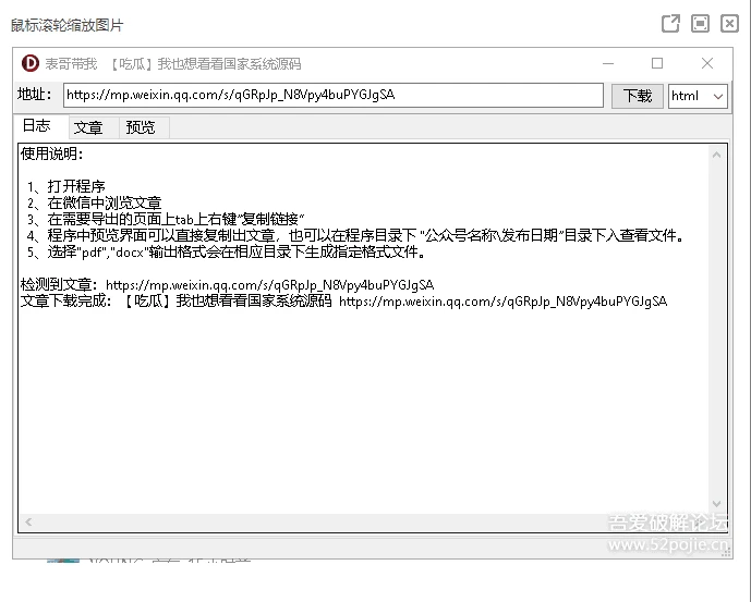 公众号文章下载工具