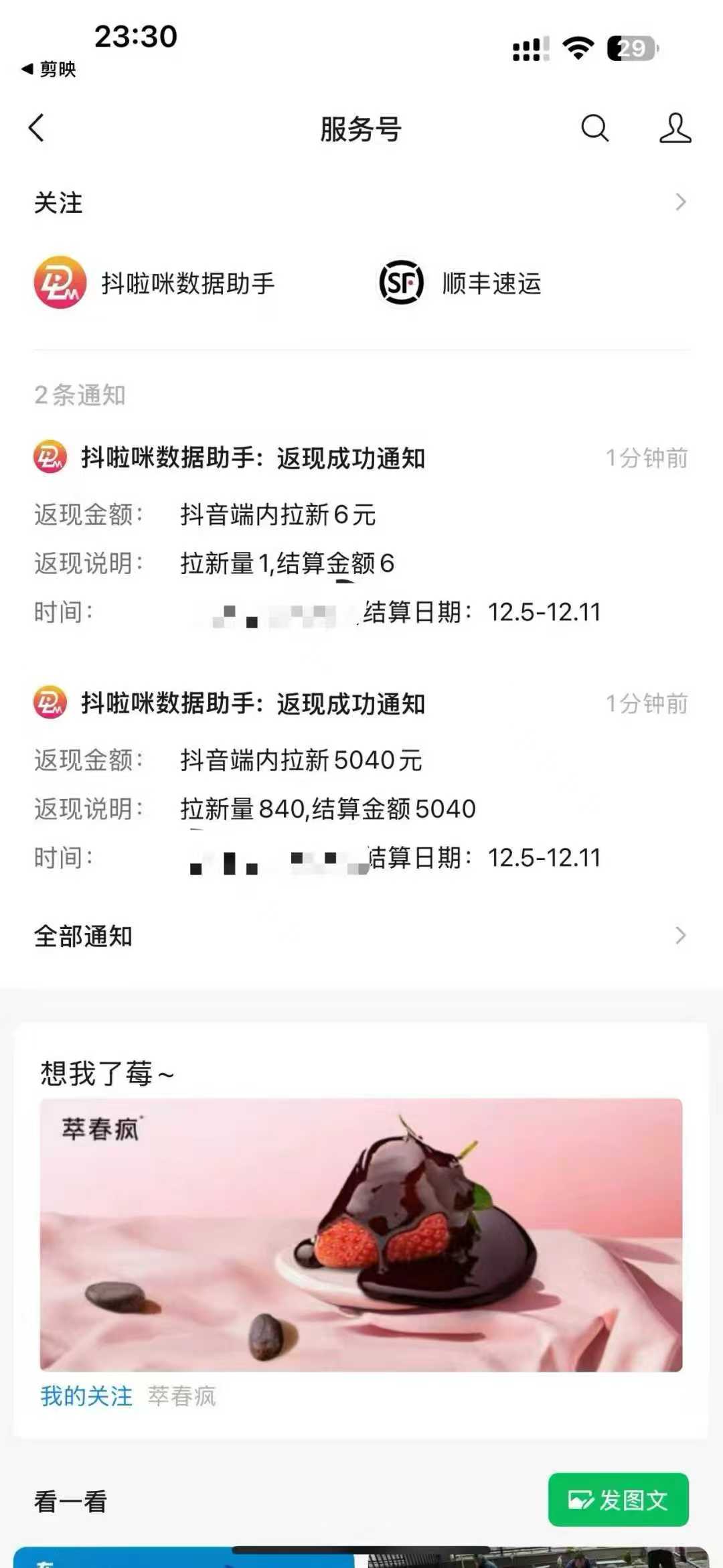 抖音年末福利，无需下载新APP，每单3元无上限，操作方法简单，市场巨大