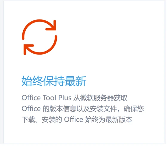 2025最新 Office 2016-2024安装工具Office Tool PlusV10.29.50.0_x64 x32