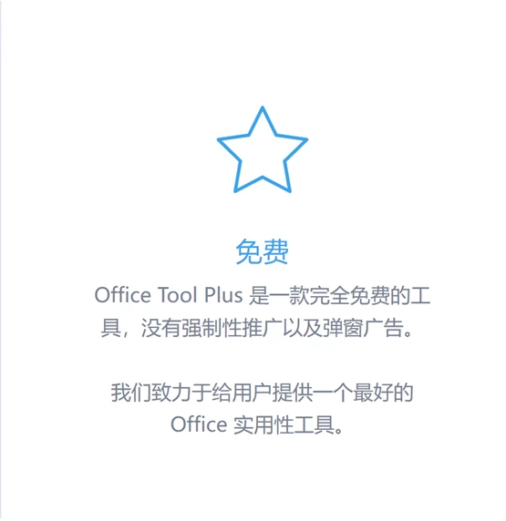 2025最新 Office 2016-2024安装工具Office Tool PlusV10.29.50.0_x64 x32