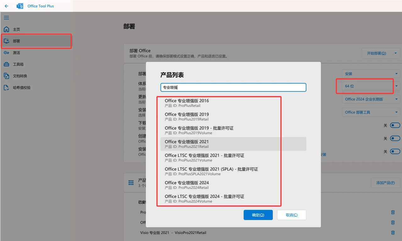 2025最新 Office 2016-2024安装工具Office Tool PlusV10.29.50.0_x64 x32