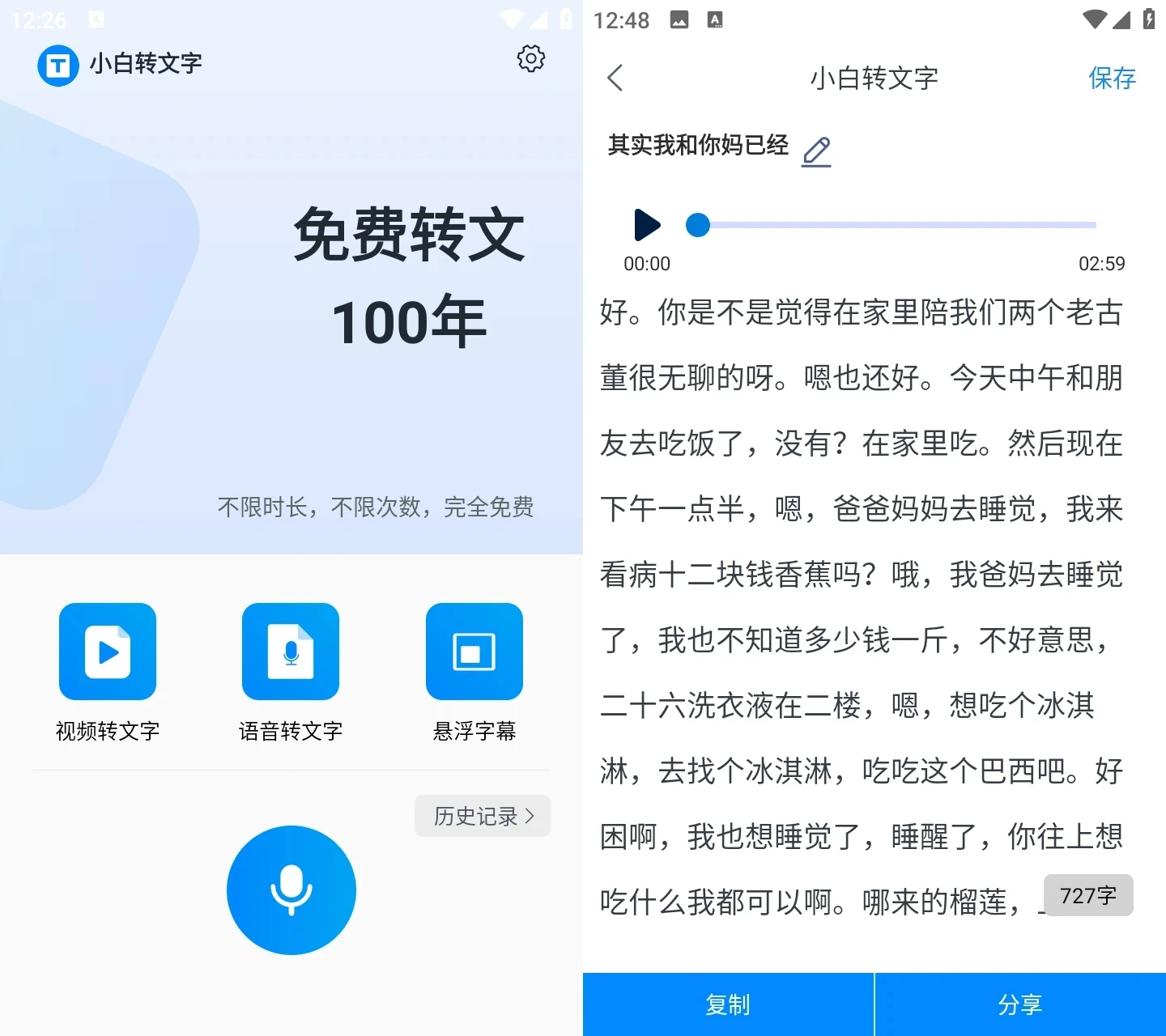 小白转文字 App v1.2.8.0 离线语音转文字、视频提取文案、音频转文案工具，完全免费版