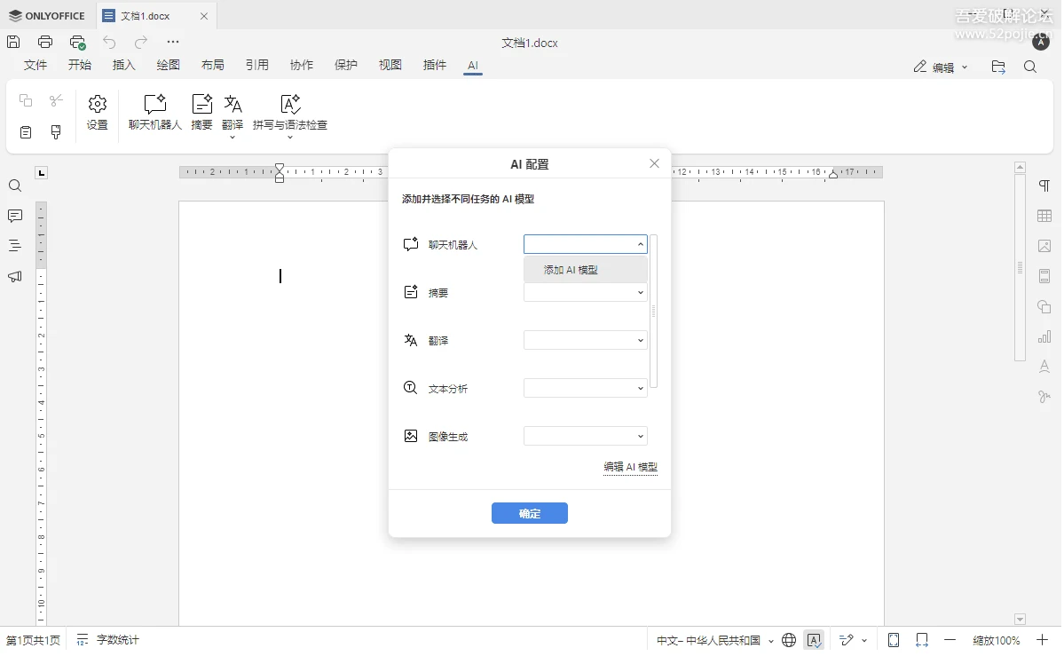 [Windows] Office办公软件ONLY Office v9.2.1